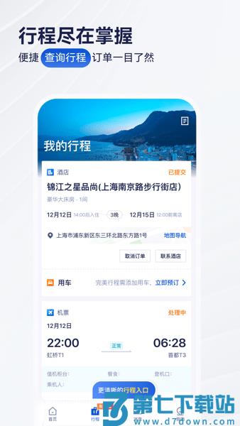 华圣商旅平台v10.4.2 1