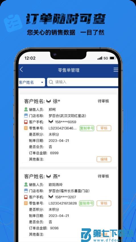 梦百合门店系统官网版