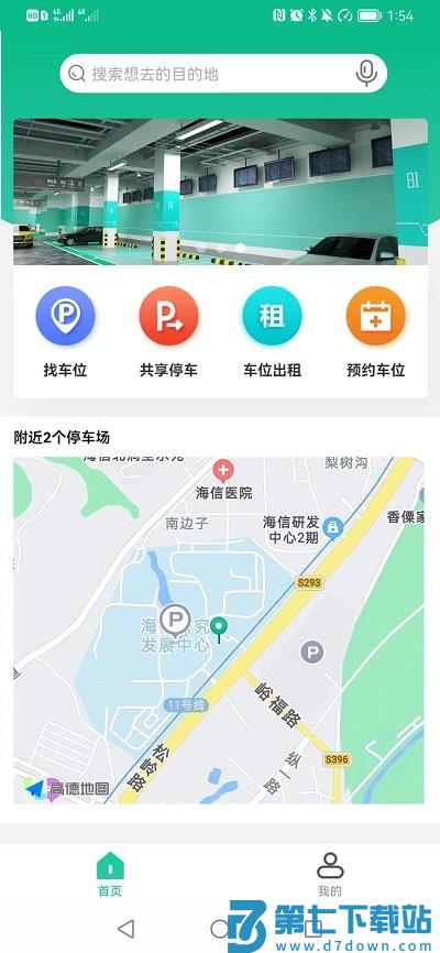 青岛停车缴费app v2025050801 安卓版 2
