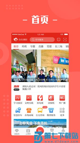 自在溧阳appv3.9.0 3