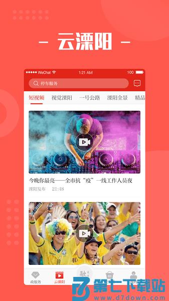 自在溧阳appv3.9.0 1