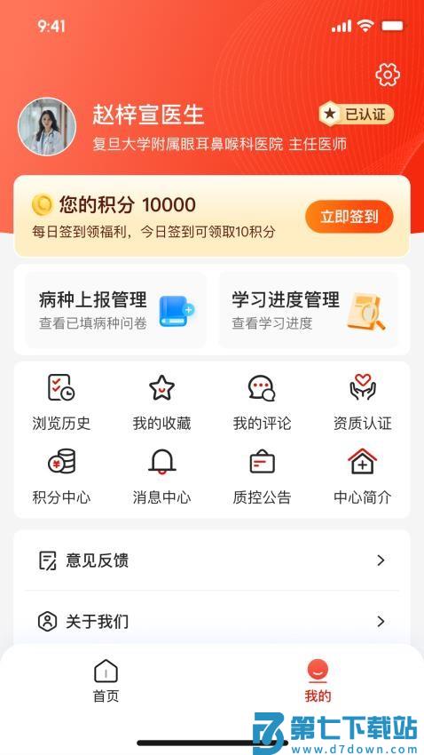 EYE质控最新版v1.0.3 3