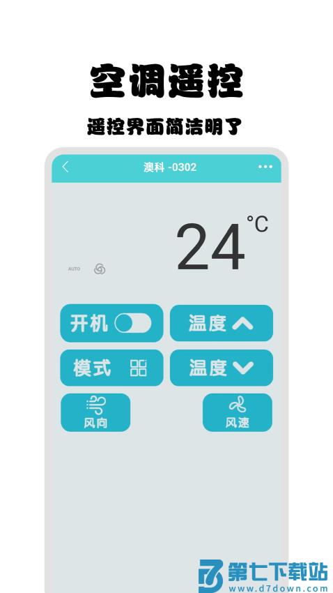 万能空调电视遥控器appv1.1.9 4