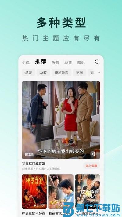 番茄免费短剧app(更名红果免费短剧) v6.7.3.32 安卓版 1
