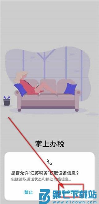 江苏税务app怎么注册