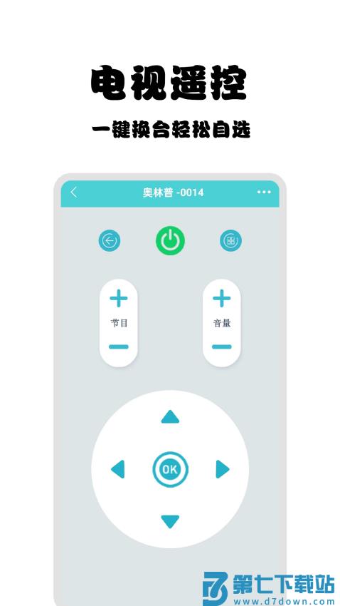 万能空调电视遥控器appv1.1.9 1
