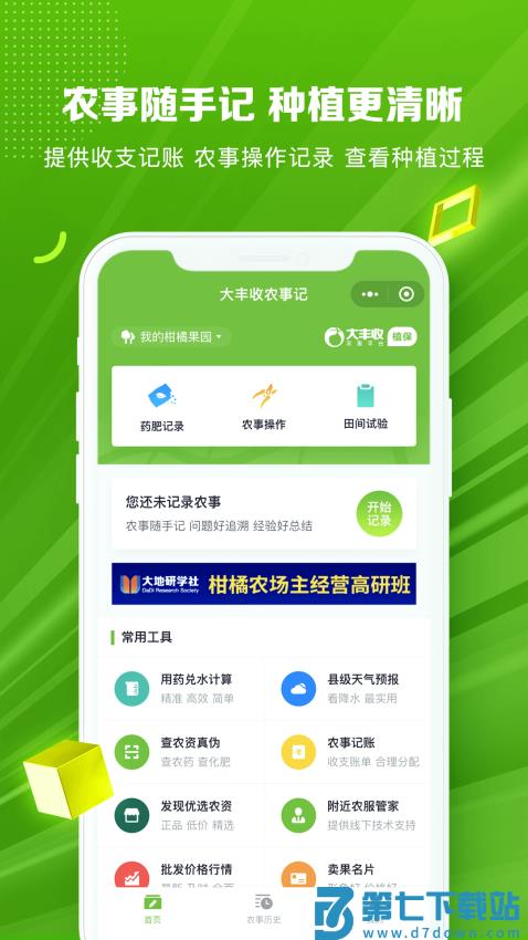大丰收168农资电商平台v2.5.4 1
