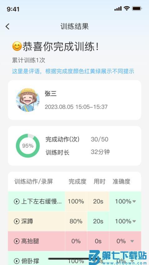 康复运动处方官网版v1.0.146 1