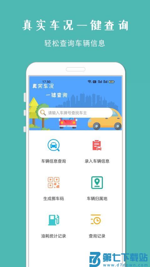 车架号查车况APPv1.1220 1