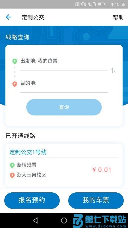 宝鸡公交app官方下载