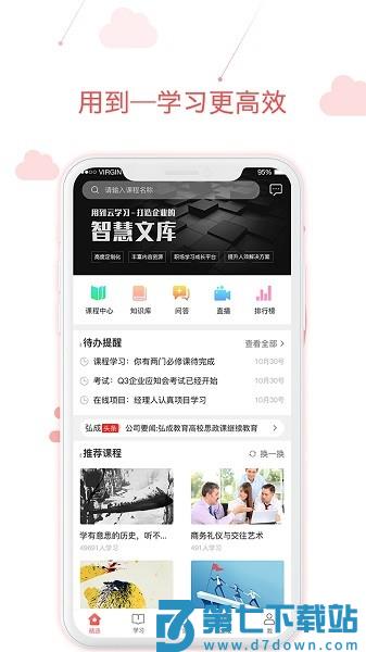 用到云学习平台v3.5.0 3