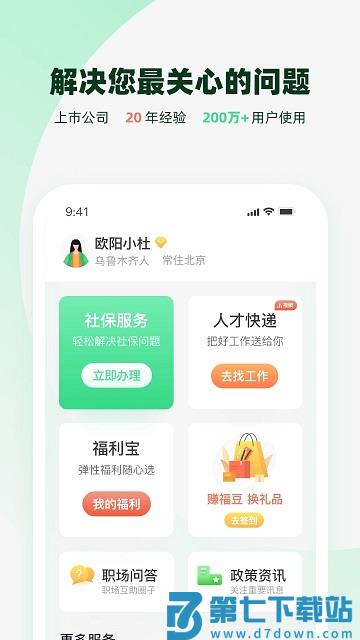 亲亲小保代缴社保软件 v7.0.1 安卓最新版 3
