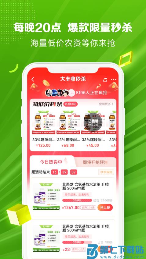 大丰收168农资电商平台v2.5.4 4