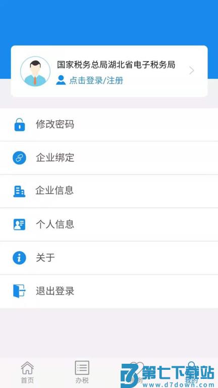 湖北地税电子税务局app(原楚税通) v1.2.5 安卓版 3
