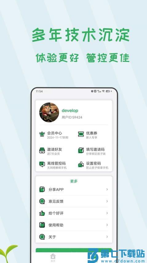 阳光手机防沉迷家长端v1.1.8 5