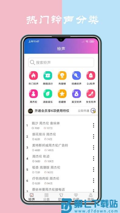 来电铃声下载大全app v7.0.0 安卓版 1