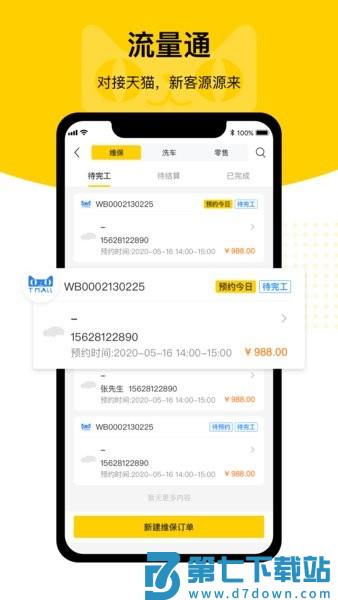 驾捷乐门店通官方