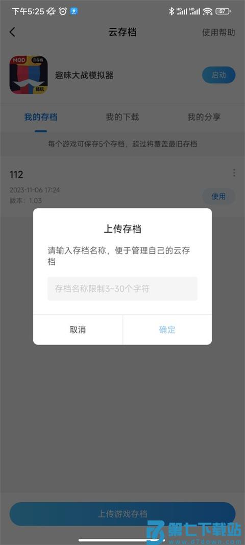 光环助手云存档使用教程