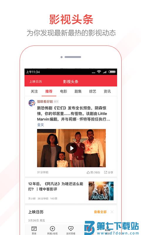 猫眼专业版软件 v8.8.4 安卓最新版本 3