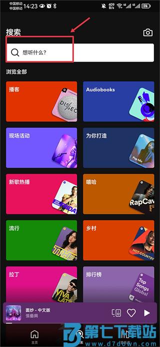 Spotify怎么下载歌曲