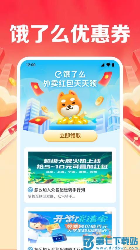 外卖优惠领券通最新版v1.0.4.1001 3
