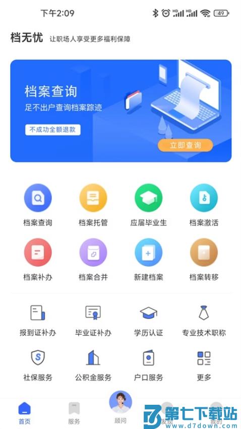 档无忧appv2.1.3 2