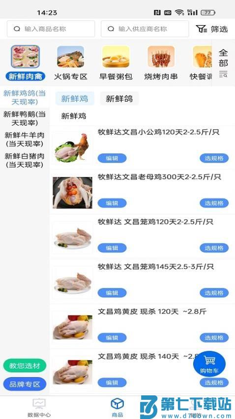 大圣商创APP最新版v1.6.56 1