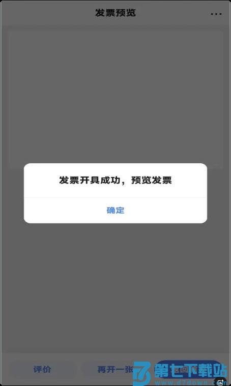 河南税务app怎么开发票