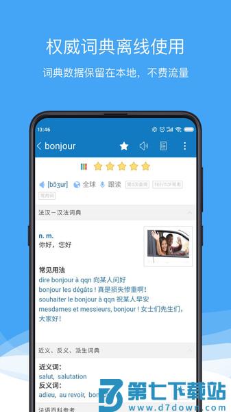 法语助手在线翻译