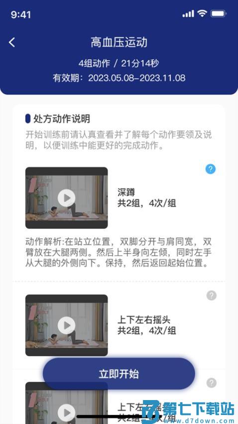 康复运动处方官网版v1.0.146 3