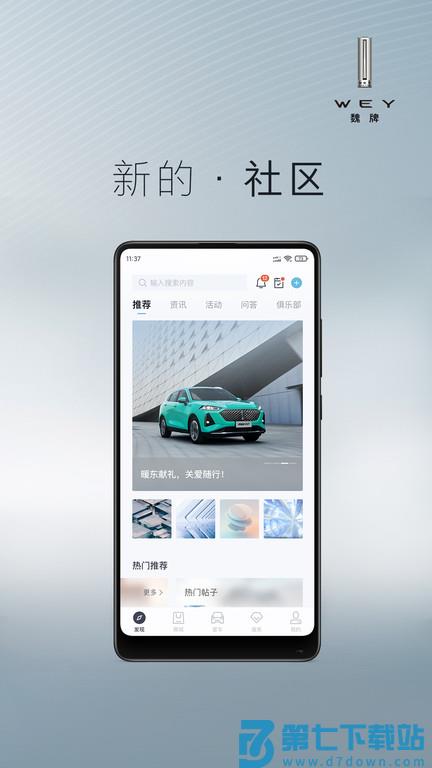 wey道官方版(魏WEY智享互联) v3.4.102 安卓版 3