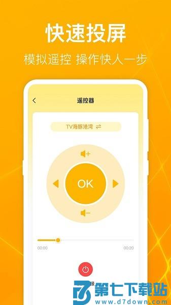 一键万能电视投屏appv4.2.0523.421 3