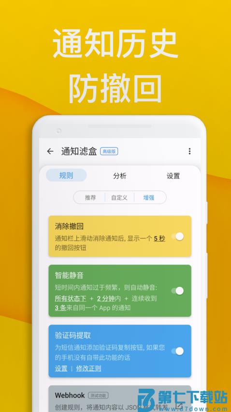 通知滤盒高级版v3.4.2 4