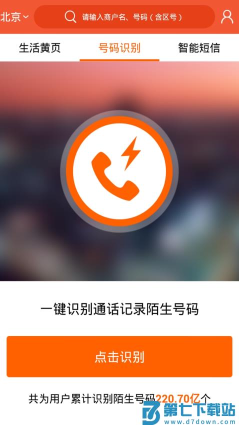 电话邦软件v5.0.7 4
