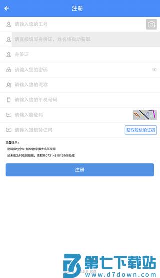 飞鸽互联怎么查工资