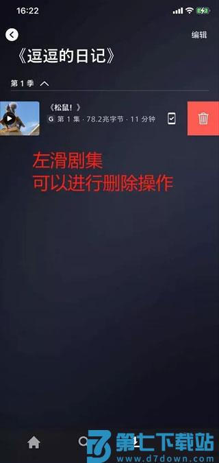 迪士尼plus平台怎么调画质和离线下载