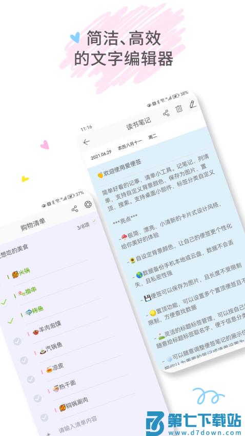 爱便签官方版v4.2.5 4