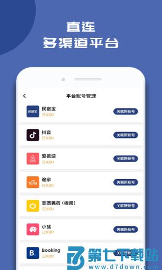 民宿宝软件下载