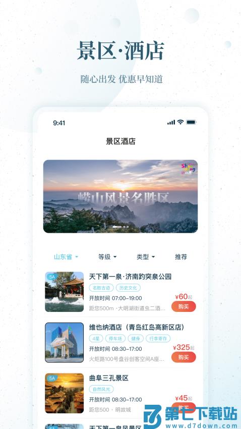 好客山东云游齐鲁APPv2.41.0 1
