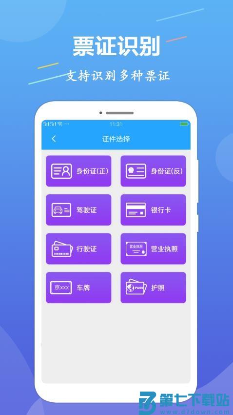 OCR文字识别手机版v1.3.6 4