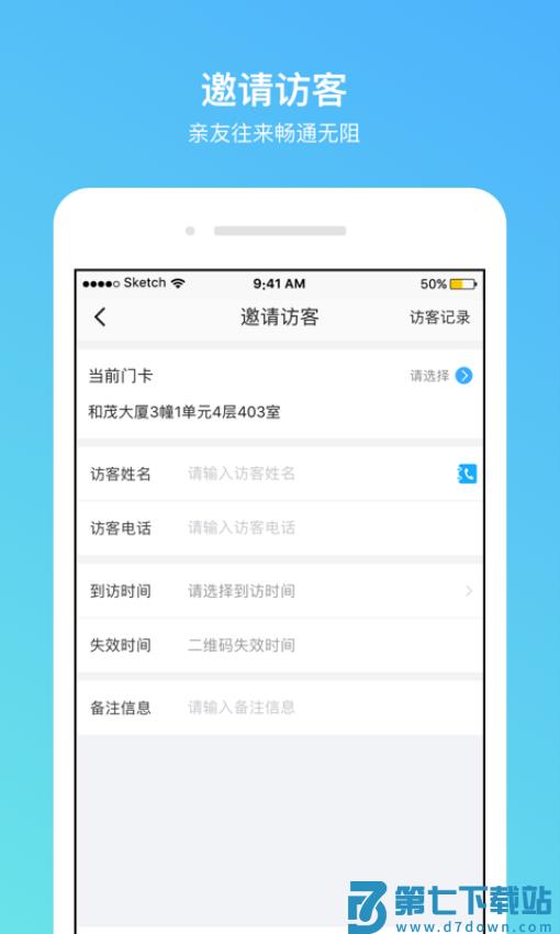 高锦社区门禁系统v3.2.2 1