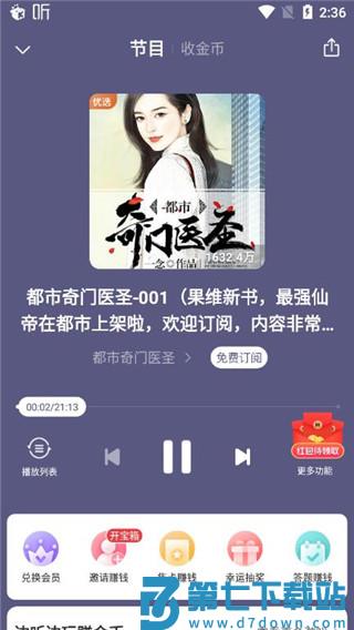 喜马拉雅极速版app使用教程