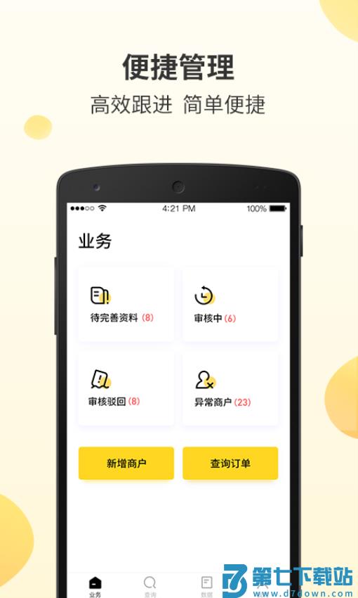 好生意经理版v3.7.2(001) 4