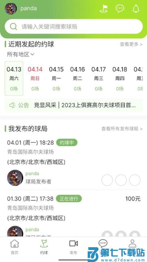 高迹最新版v25.521.25797 5