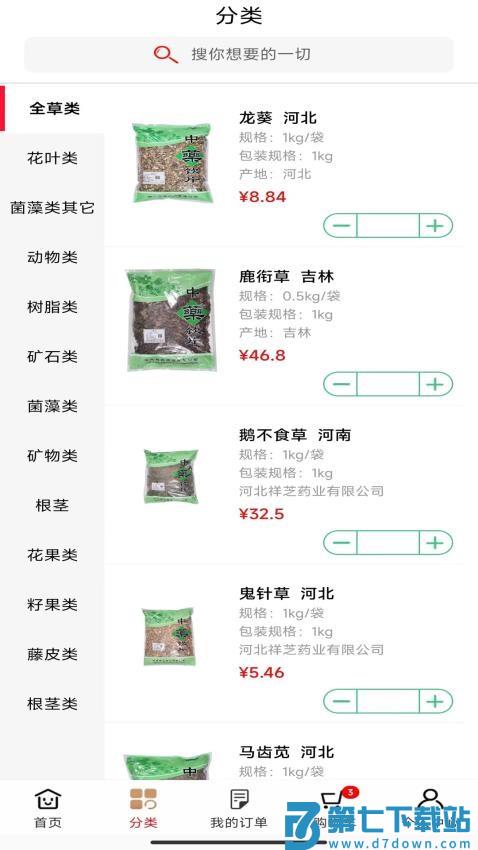 祥芝药业官网版v8.8.2 4