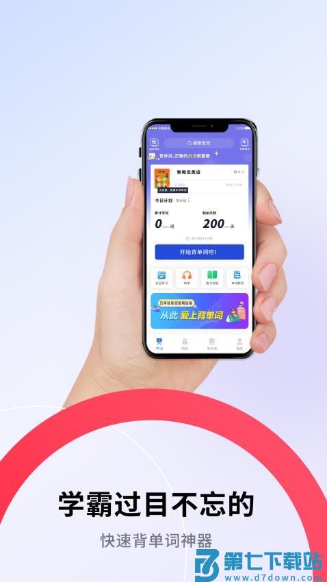 巧学背单词软件v2.8.2 1