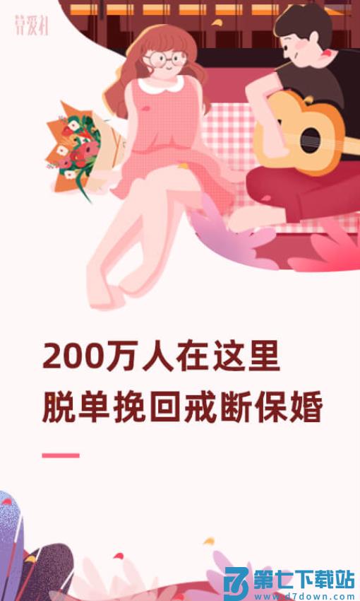 算爱社免费版v3.2.0 3