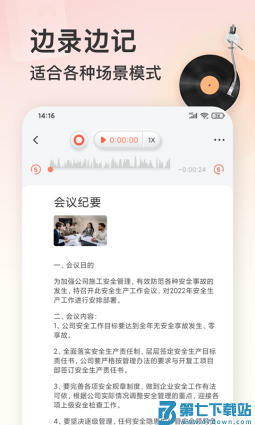语音录音机v3.0.5 4