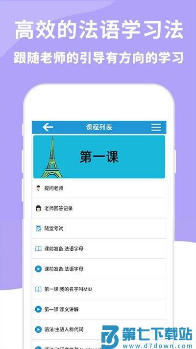 aaa法语培训app v5.8.0 安卓版 3