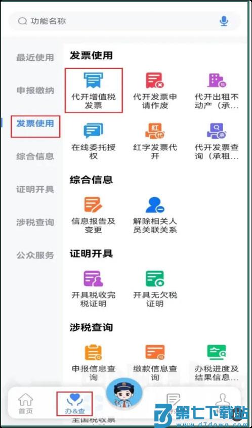 河南税务app怎么开发票